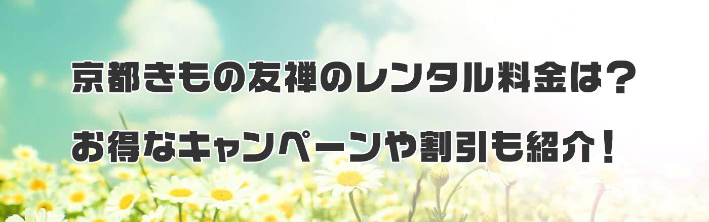 ���s�����̗F�T�̃����^�������́H�����ȃL�����y�[���⊄�����Љ�I